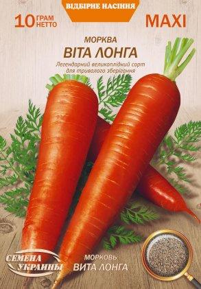 Морква Віта Лонга 10 г ТМ Насіння України МАКСІ