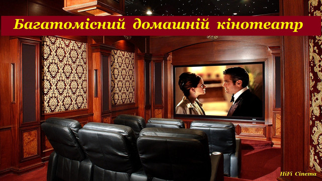 HiFi Cinema - page 1 - pic4 - UA