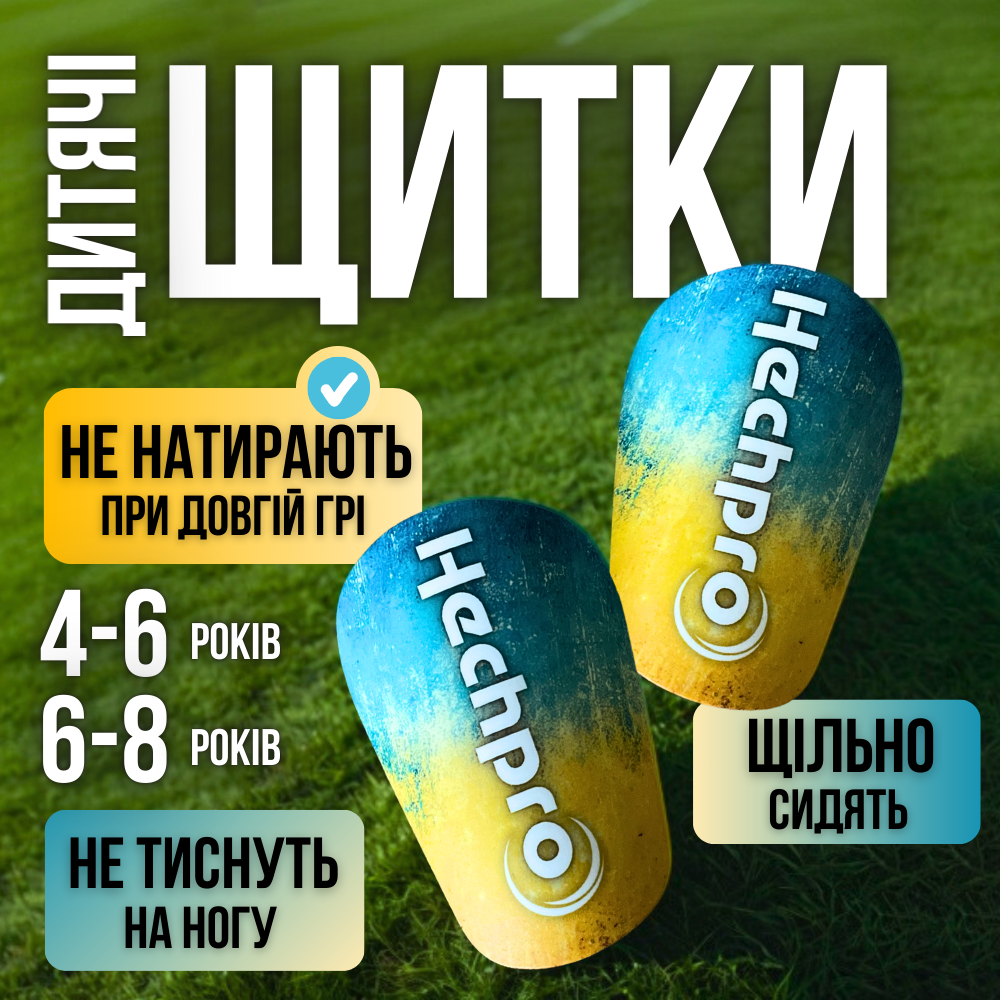 Щитки футбольні дитячі вкладки підкладки захисту маленькі для дітей Hechpro Ukraine 2 шт пара S (4064)