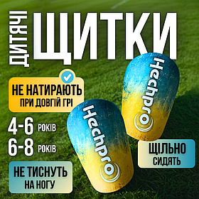 Щитки футбольні дитячі вкладки підкладки захисту маленькі для дітей Hechpro Ukraine 2 шт пара S (4064)
