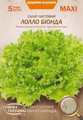 Салат Листовий ЛОЛЛО БІОНДА 5 г ТМ Насіння України МАКСІ