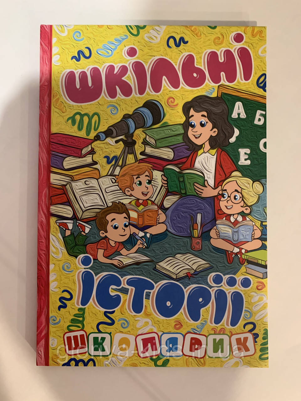 Книга Шкільні історії. Серія Школярик