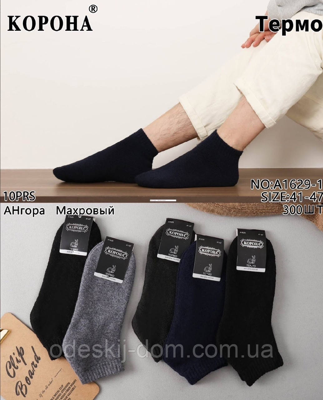Чоловічі короткі шерсть з махрою ш-ки тм Корона