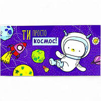 Конверт вітальний (для грошей) 16.5х9х0,5 см