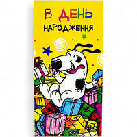 Конверт вітальній "З Днем народження" (укр)