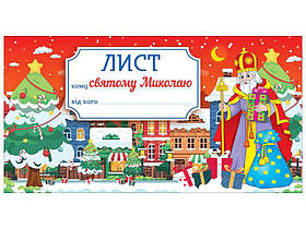 Листівка Святому Миколаю.Червоний 6556-02 картон розмір в розгорнутому вигляді 29х20 см