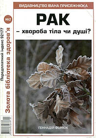 Медицина. Охолоджує здоров'я