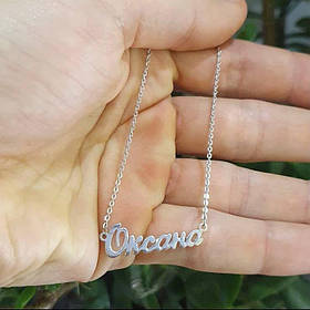 Срібне кольє з ім'ям Оксана/ланцюжок з ім'ям Оксана/Срібна підвіска з ім'ям Оксана
