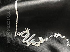 Срібне кольє з ім'ям Іра/ланцюжок з ім'ям Іра/Срібна підвіска з ім'ям Іра