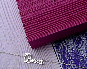 Срібне кольє з ім'ям Вика/ланцюжок з ім'ям Віка/Срібна підвіска з ім'ям Вика