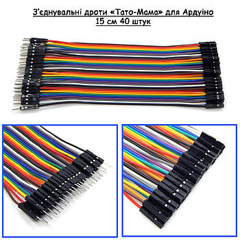 Дроти з'єднувальні «Тато-Мама» для Arduino 15 см 40 шт.