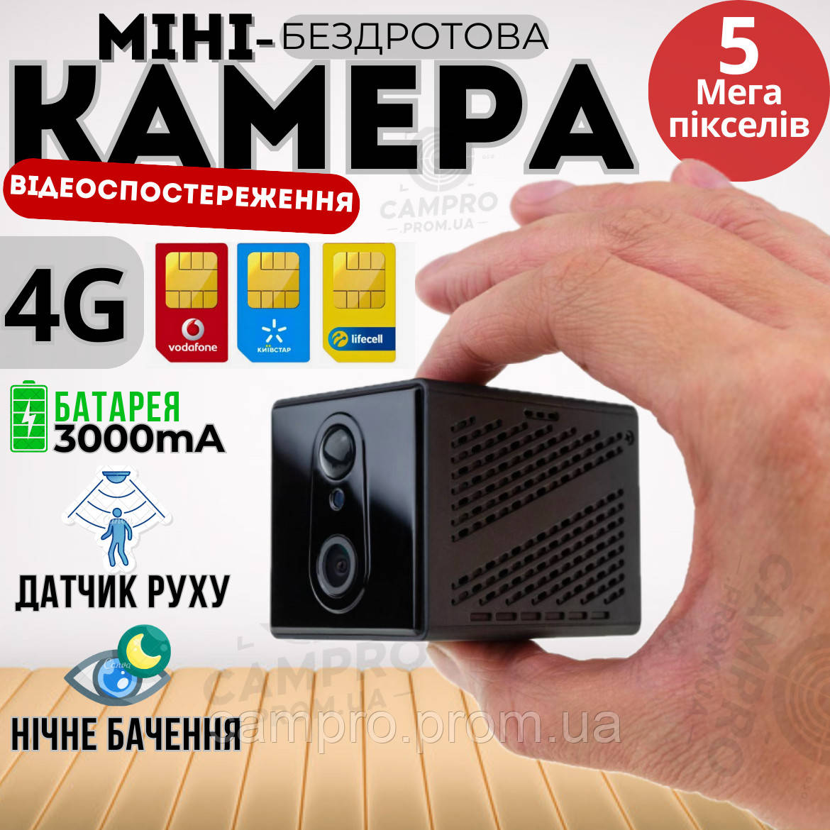 Мини 5Мп камера 4G(на сим карте) с встроенной батареей 3000мАч - фото 1 - id-p2329699160