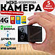 Мини 5Мп камера 4G(на сим карте) с встроенной батареей 3000мАч - фото 1 - id-p2329699160