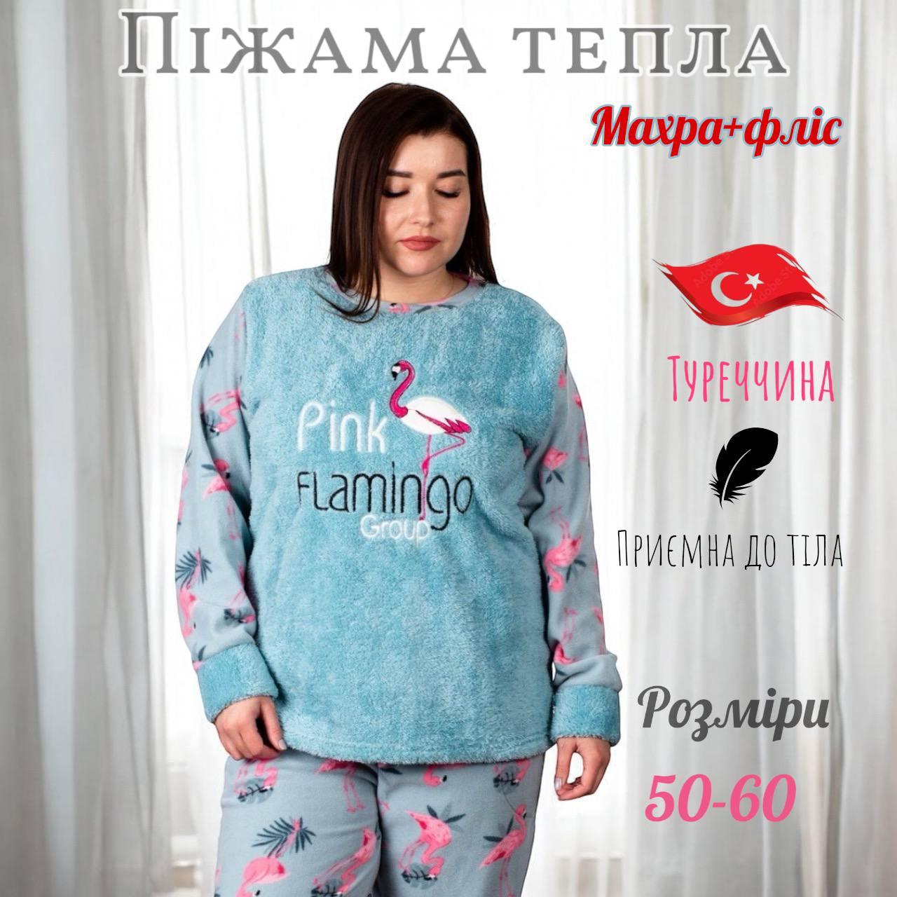 Тепла жіноча піжама фліс + махра великого розміру (батал) фламінго