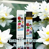 Жіночій парфум №130 за мотивами Kenzo L'eau par Pour Femme (Кензо Лю Пар) 40 мл ОПТ, фото 3