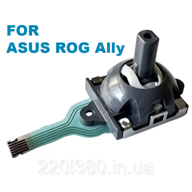 3D стик джойстик Asus Rog Ally (Оригінал)