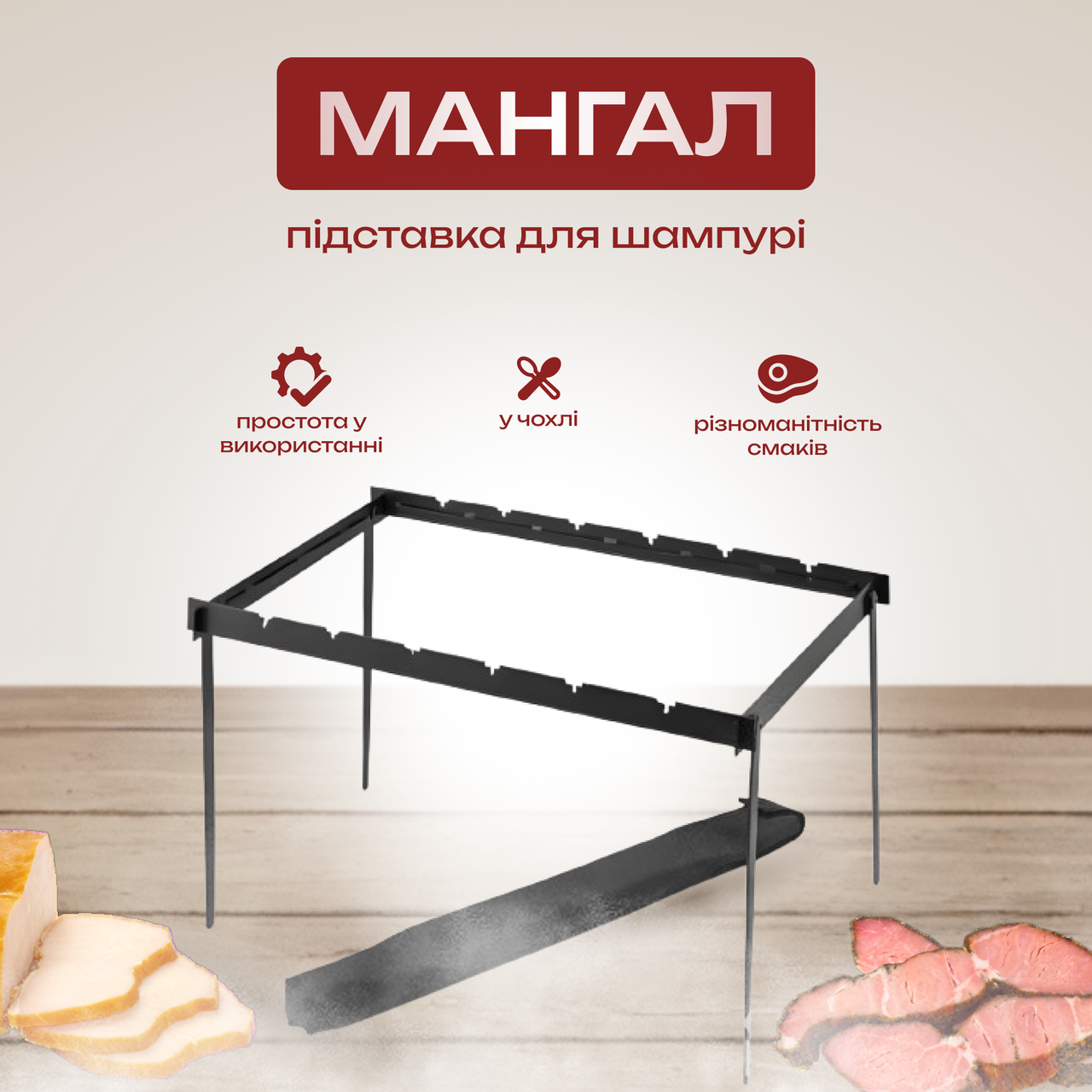 Туристичний мангал-підставка для шампурів, у чохлі