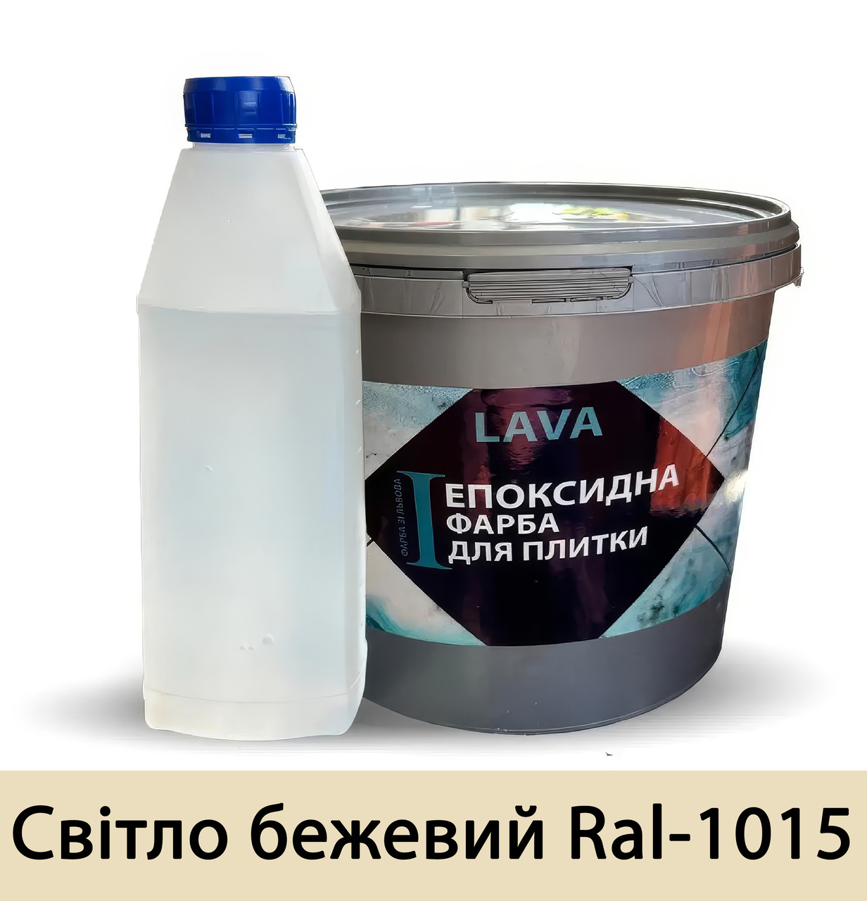 Фарба для плитки епоксидна Lava™ 4.5кг Бежевий (Слонова кістка)