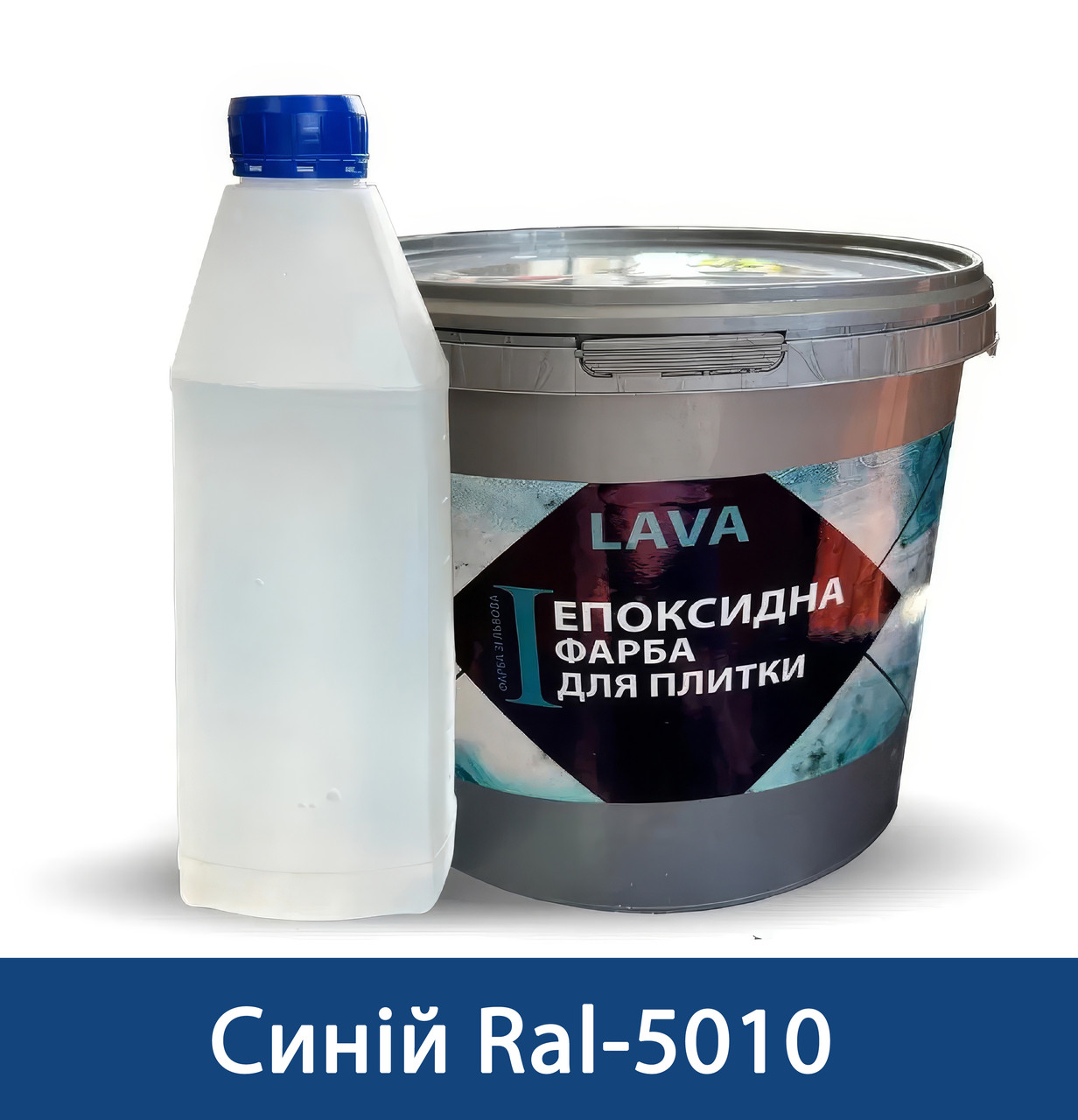 Фарба епоксидна для плитки Lava™ 4.5кг Синя