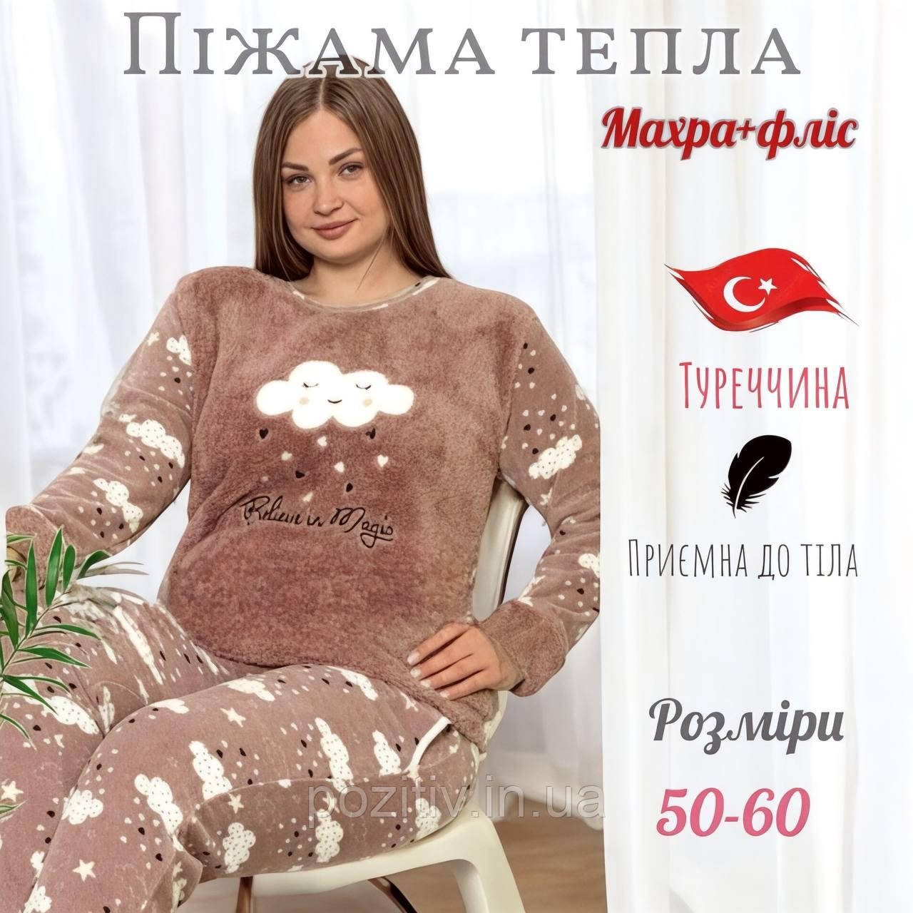 Флісова жіноча піжама з махрою великі розміри SNC батал (52-60), фото 1