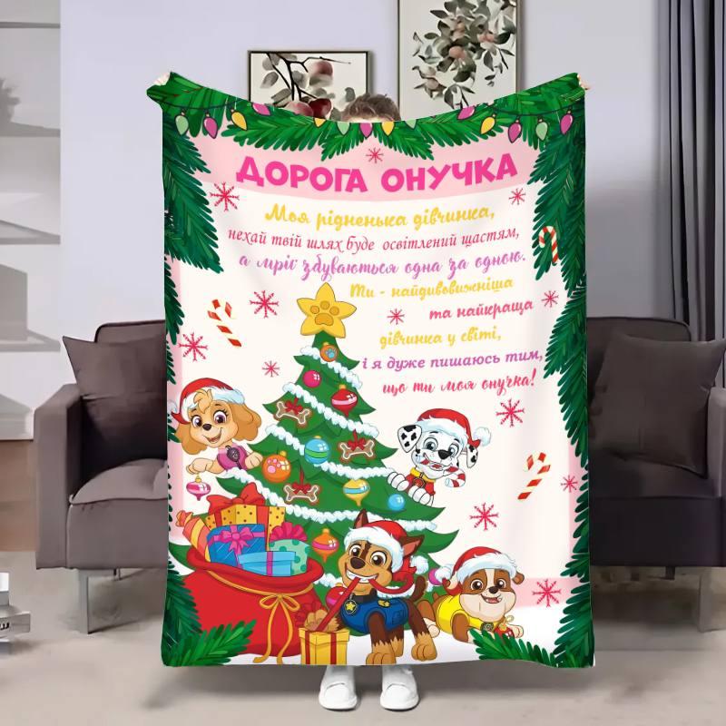 Плед 3D з побажаннями для онучки Онучці Різдвяний патруль 17688 135х160 см yL., фото 1