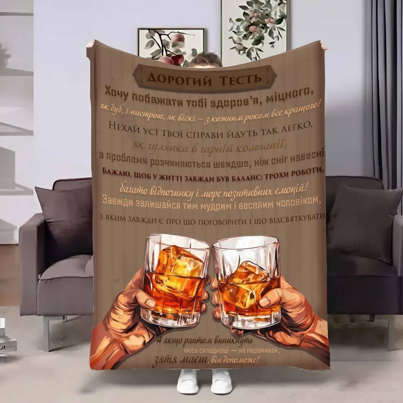 Плед 3D з побажаннями для тестя Тестю Золоті слова 17694 135х160 см yL., фото 1