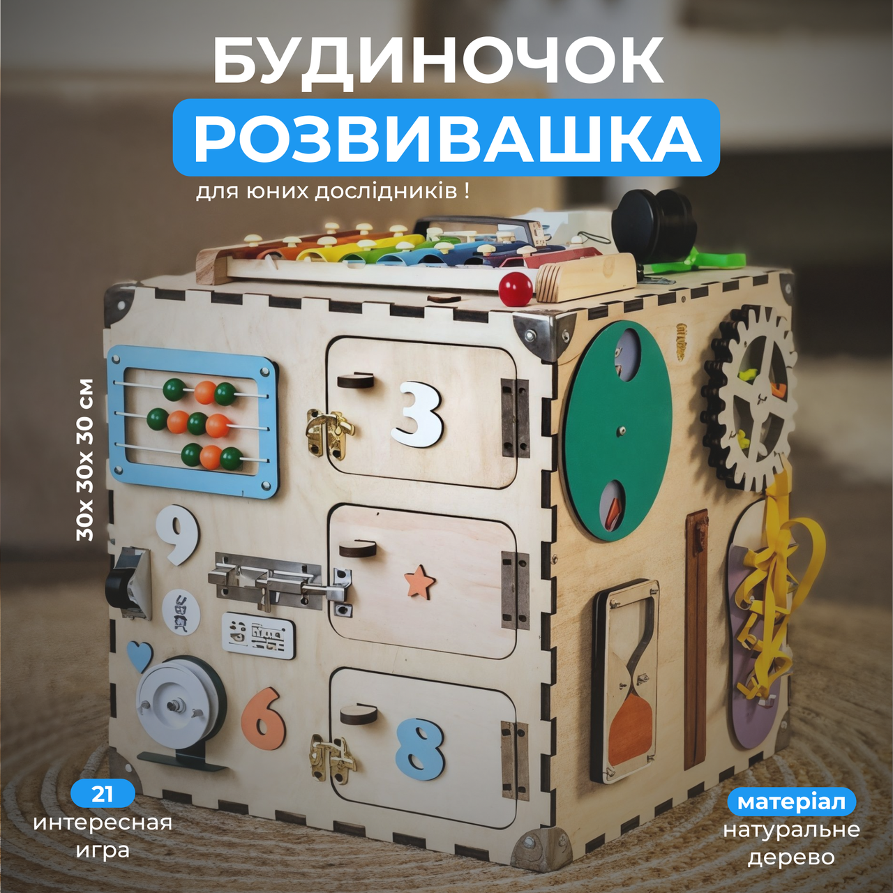 Екоіграшка для розвитку дитини, куб з 20 іграми, сенсорика, логіка, пам'ять