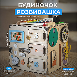 Екоіграшка для розвитку дитини, куб з 20 іграми, сенсорика, логіка, пам'ять