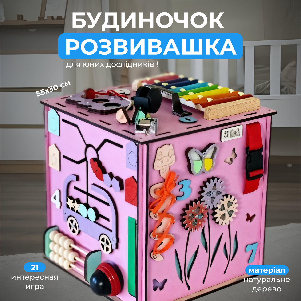 Екологічний розвивальний центр для малюків у формі куба, 17 ігор, дерев'яний