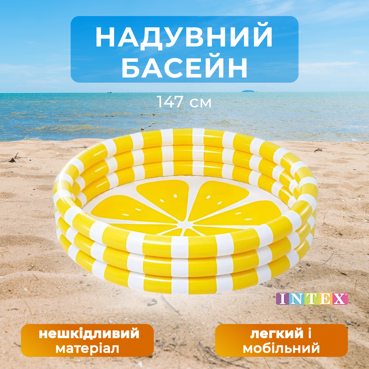 Intex 58432 NP Басейн "Лимон", яскравий, дитячий, три борти, діаметр 147 см, 2+