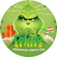 Іграшки Грінч Grinch