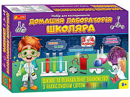 Домашня лабораторія школяра. 3-4 клас
