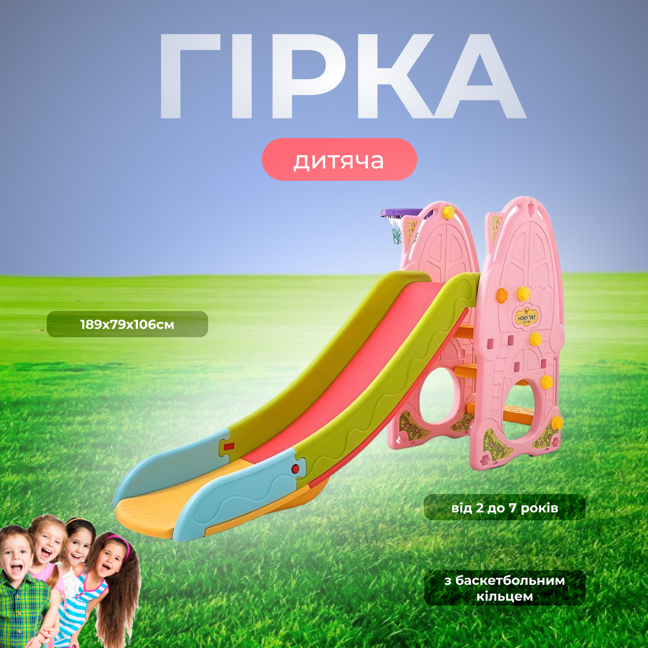Гірка дитяча S-21189 "Toti", до 50 кг., з баскетбольним кільцем, від 2 до 7 років