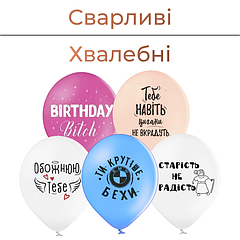 Сварливі | Хвалебні