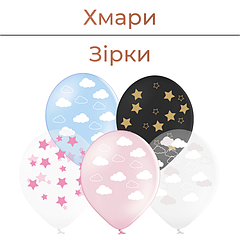 Хмари | Зірки