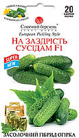 Огірок На заздрість сусідам F1 20 шт Сонячний березень
