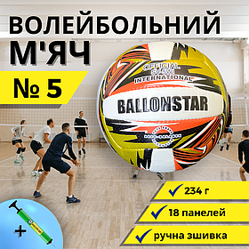 Волейбольний м'яч для пляжного волейболу м'ячик зшитий для пляжу залу тренувань для вулиці тренувальний (3507)