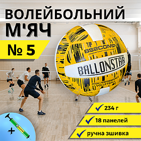 М'яч для волейболу, Ігровий волейбольний м'яч розмір 5 Ручна зшивка Ronex жовтий (5407)
