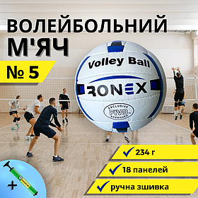 М'яч для волейболу, Ігровий волейбольний м'яч розмір 5 Ручна зшивка Ronex Біло-синій (2B)
