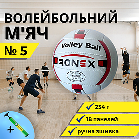 М'яч волейбольний біло-червоний ronex, Волейбольні м'ячі для тренувань, Волейбольний м'ячик Розмір 5 (RXV-2R)