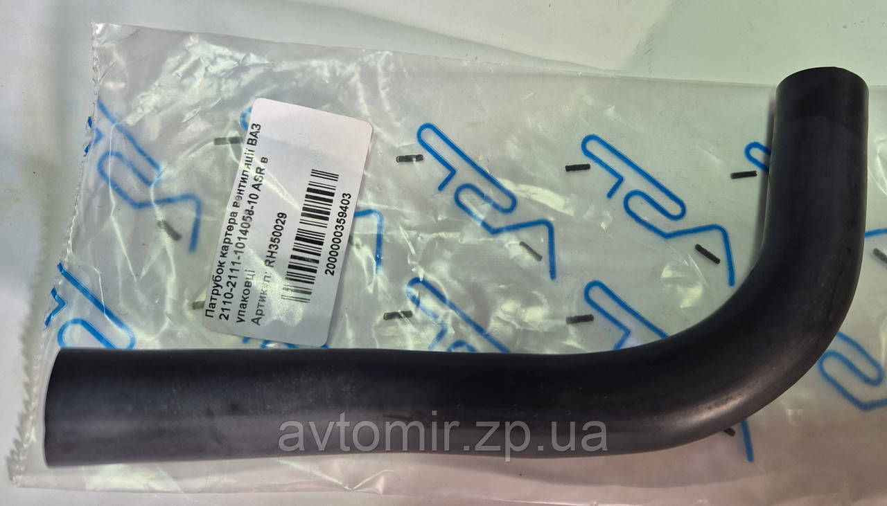 Патрубок савуна верхній ВАЗ 2109,21099 2110-2112 ASR