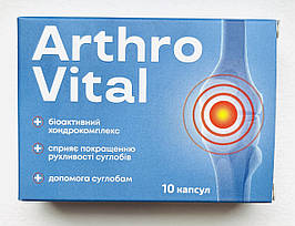 Arthro vital (Артро Вітал) натуральний комплекс для суглобів 10 капс