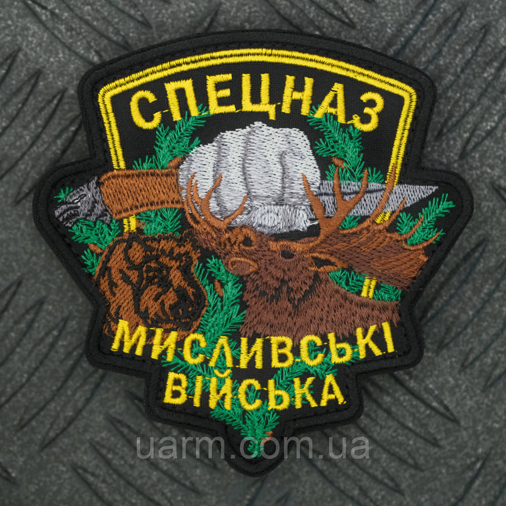 Шеврон "Спецназ мисливські війська" полювання мисливець великий 12*10 см