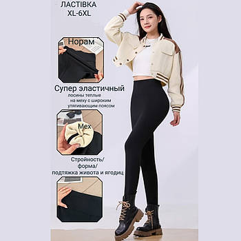 Лосини жіночі термо одношовні на хутрі Ластівка, розмір 2XL-4XL, чорні, 700-1