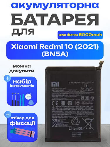 Аккумуляторная батарея для Xiaomi Redmi 10 (2021) (BN5A) оригинальная ...