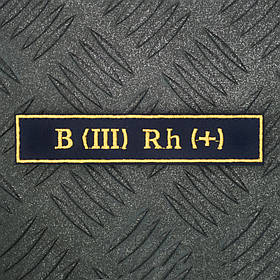Шеврон група крові 3+ третя позитивна B (III) Rh+ синя 12.5 х 2.5 см