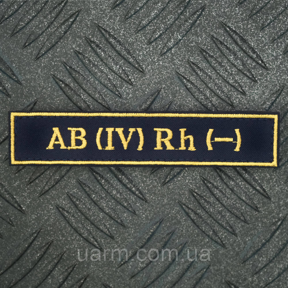 Шеврон група крові 4- четверта негативна AB (IV) Rh- синя 12.5 х 2.5 см
