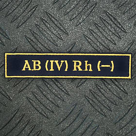 Шеврон група крові 4- четверта негативна AB (IV) Rh- синя 12.5 х 2.5 см
