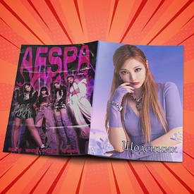 Щоденники Aespa