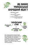 Український традиційний LOOK  Шарабарова Н, Баранова Г. АССА, фото 3